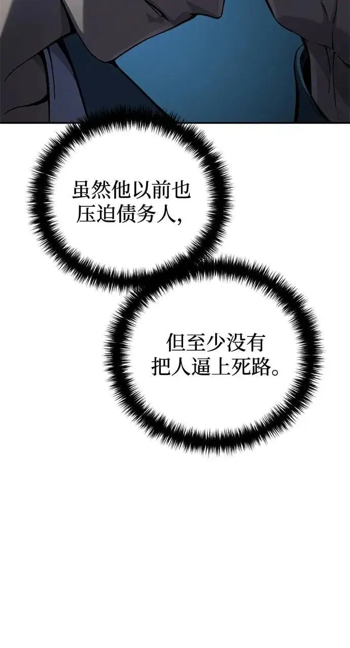 《星剑大师》第39话图6