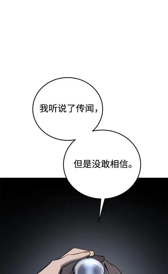 《星剑大师》第39话图82