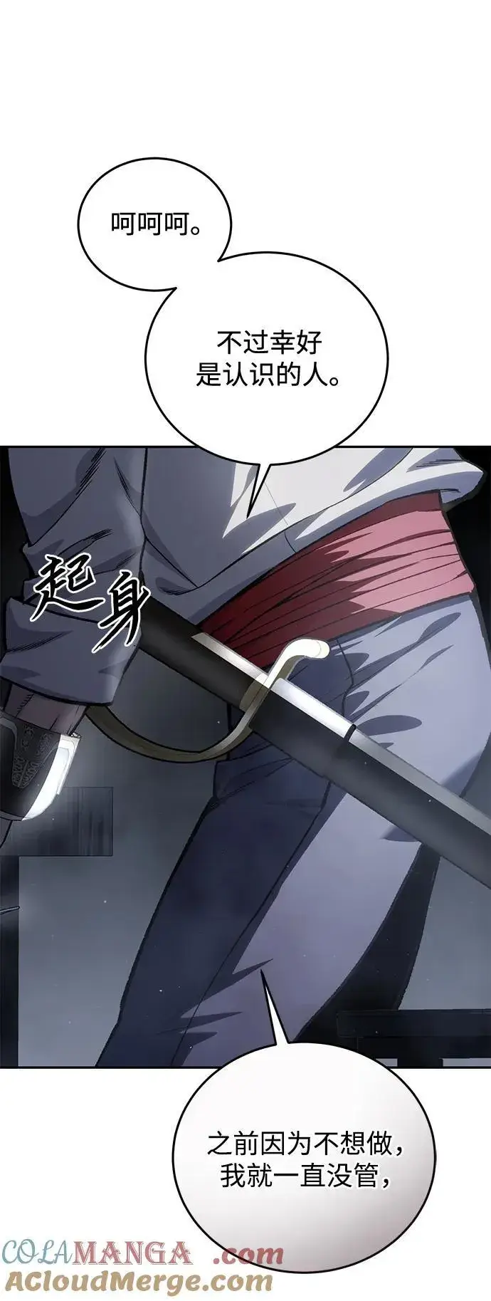 《星剑大师》第39话图89