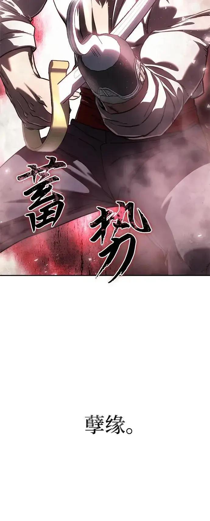 《星剑大师》第39话图92