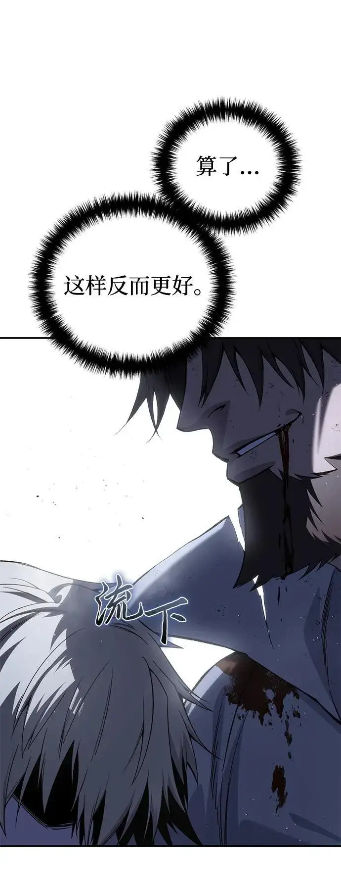 《星剑大师》第40话图71