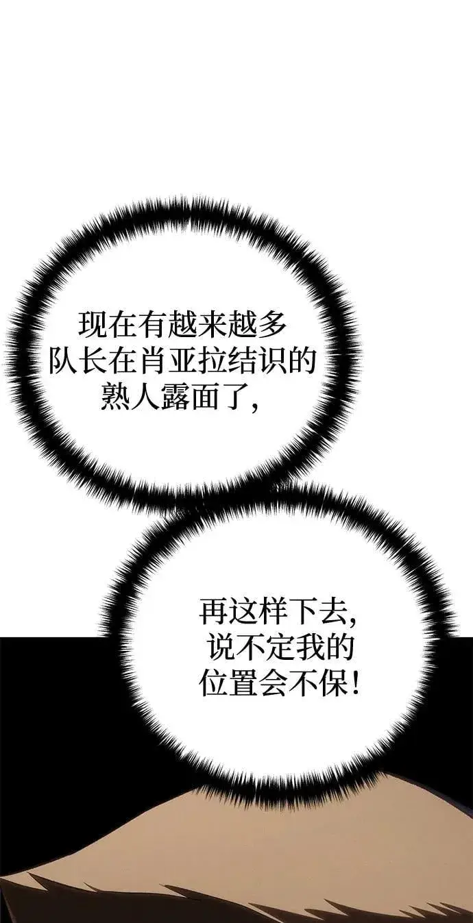 《星剑大师》第41话图53