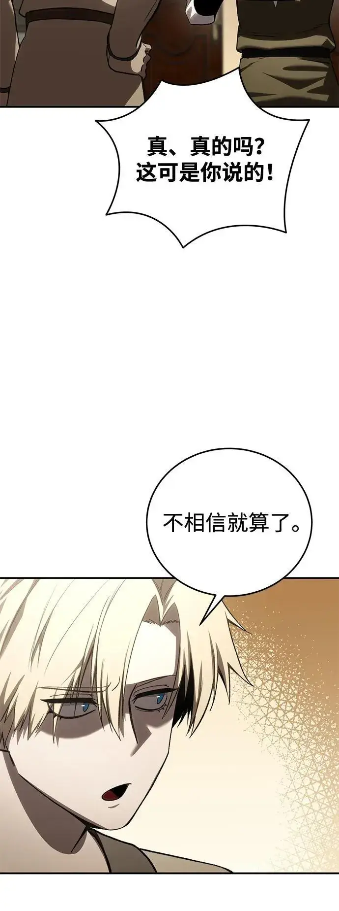 《星剑大师》第41话图57