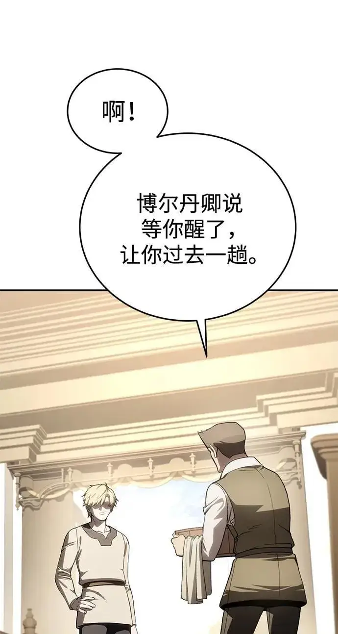 《星剑大师》第41话图60