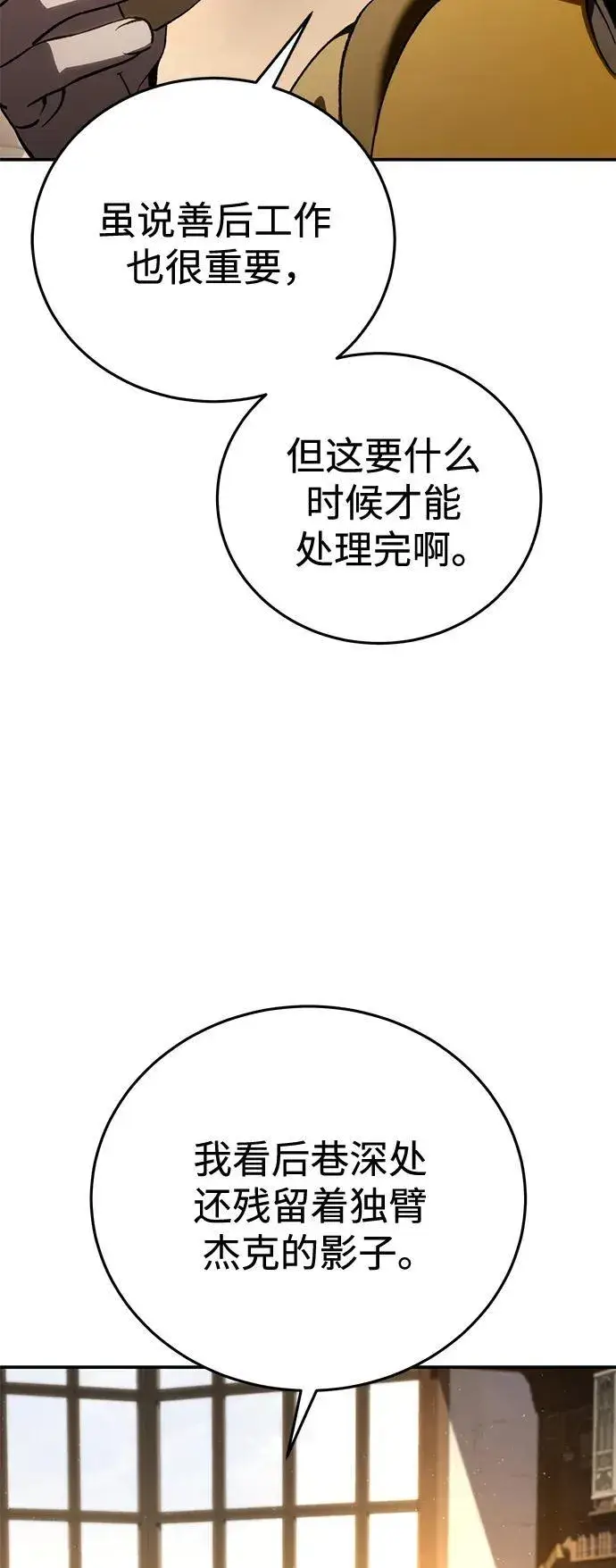 《星剑大师》第41话图68