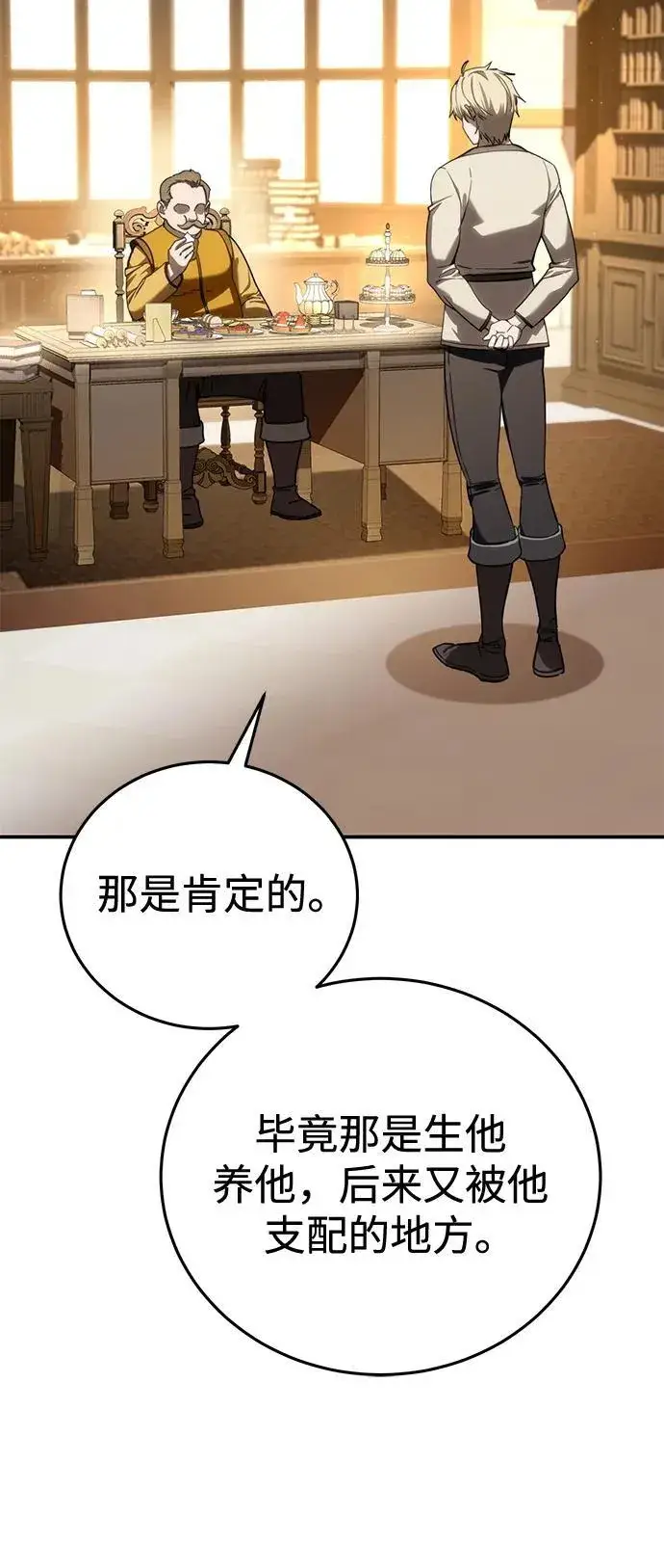 《星剑大师》第41话图69