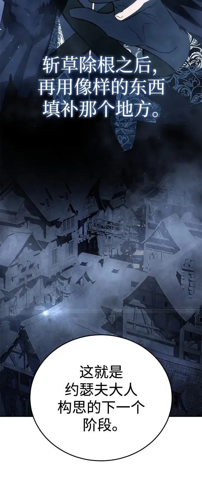 《星剑大师》第41话图80