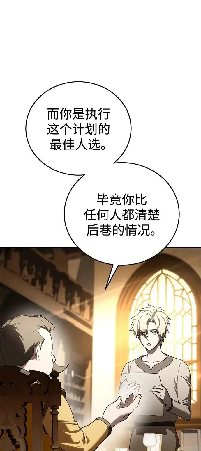 《星剑大师》第41话图81