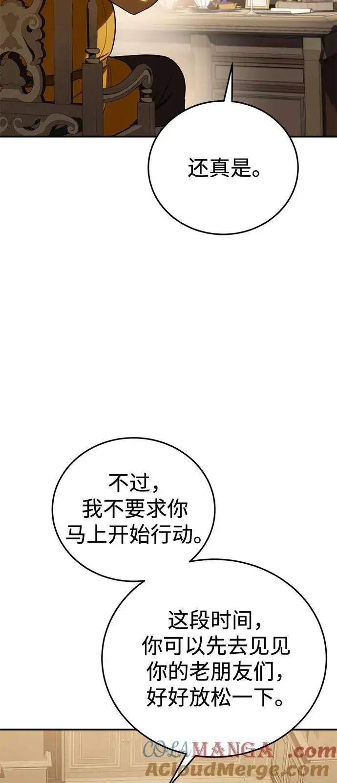 《星剑大师》第41话图82