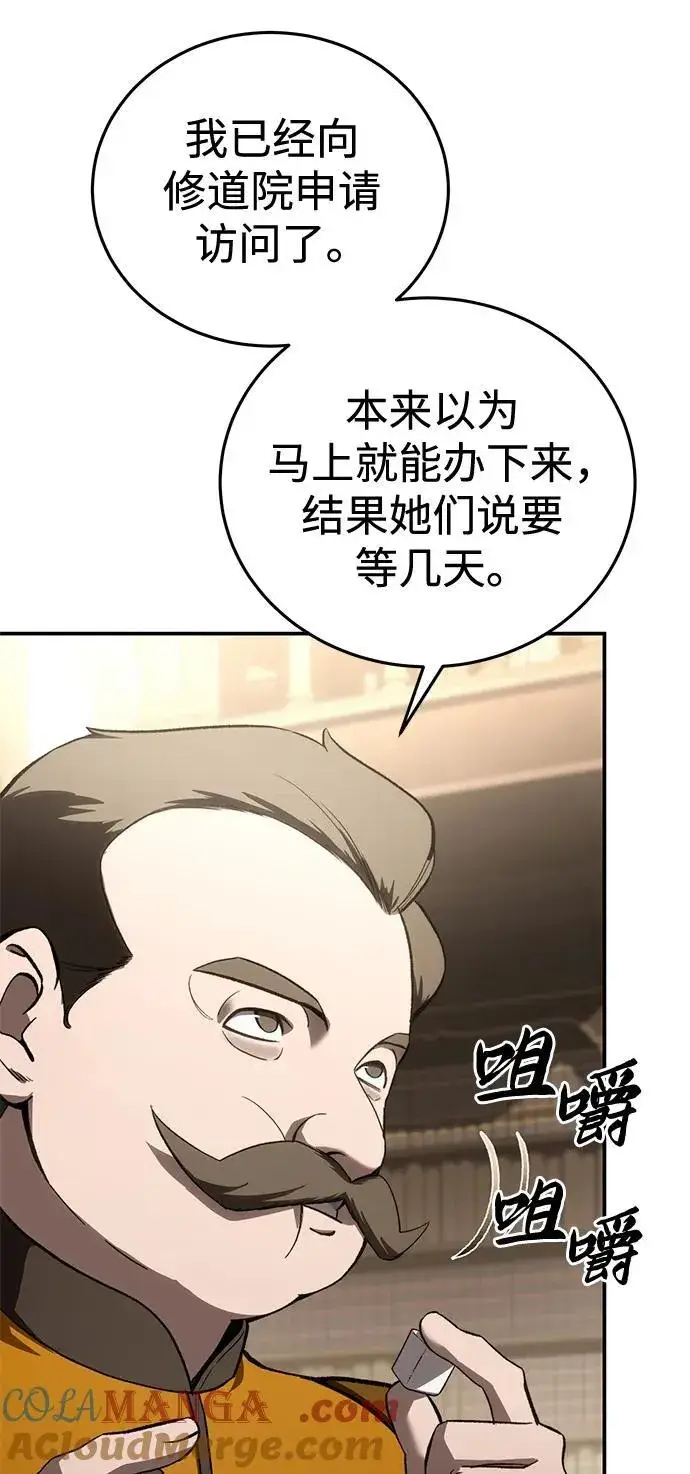 《星剑大师》第41话图85