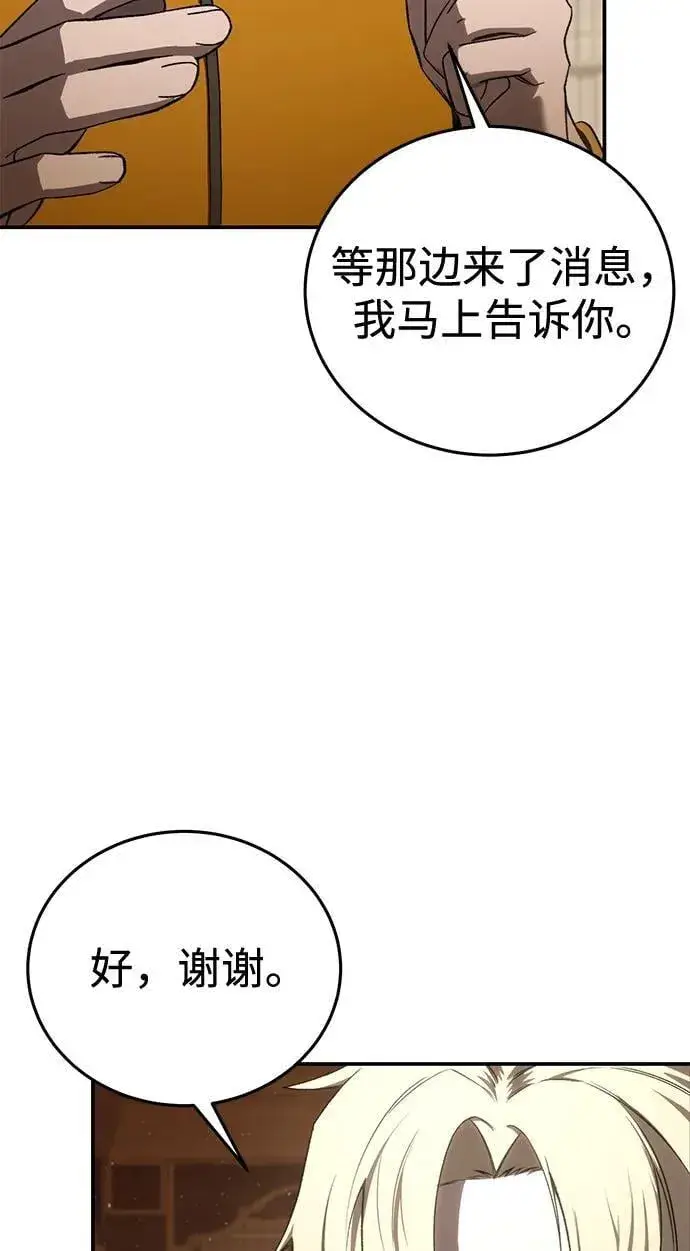 《星剑大师》第41话图86