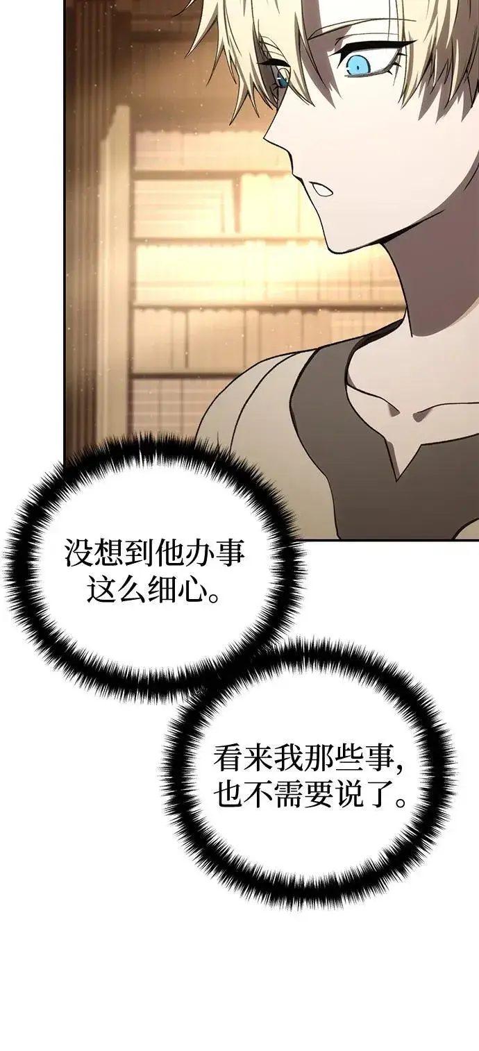 《星剑大师》第41话图87