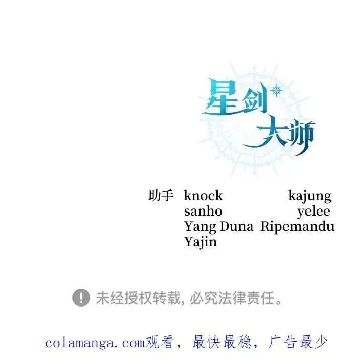 《星剑大师》第41话图98