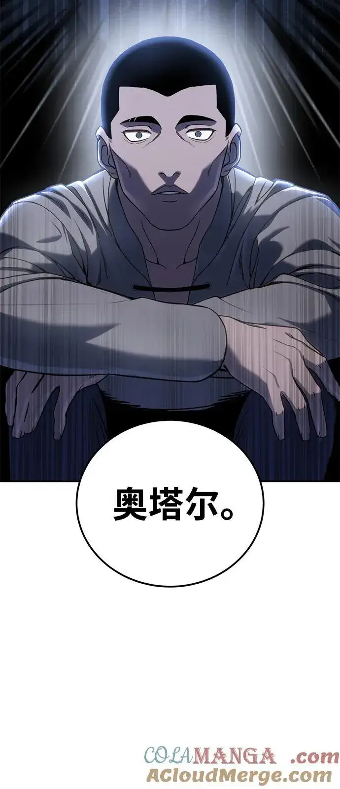 《星剑大师》第42话图21