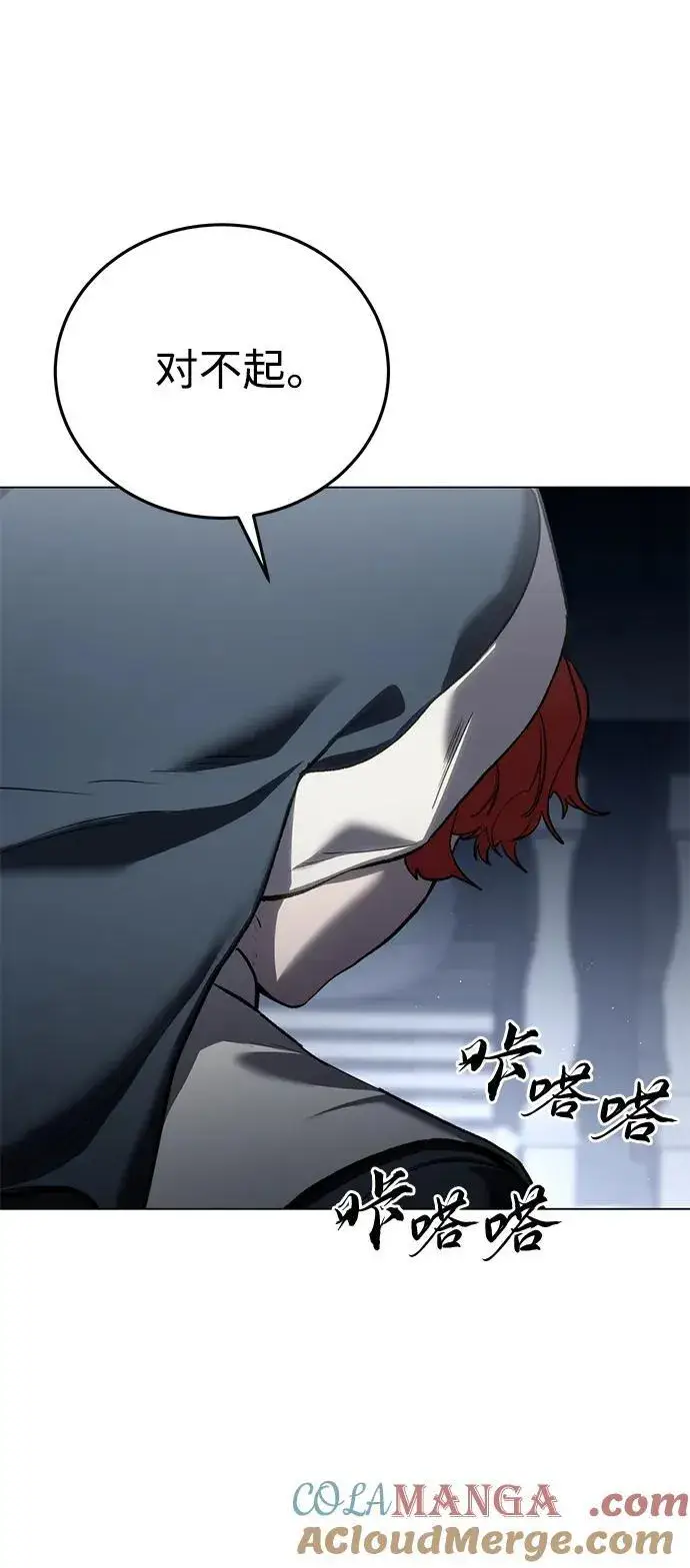 《星剑大师》第42话图49