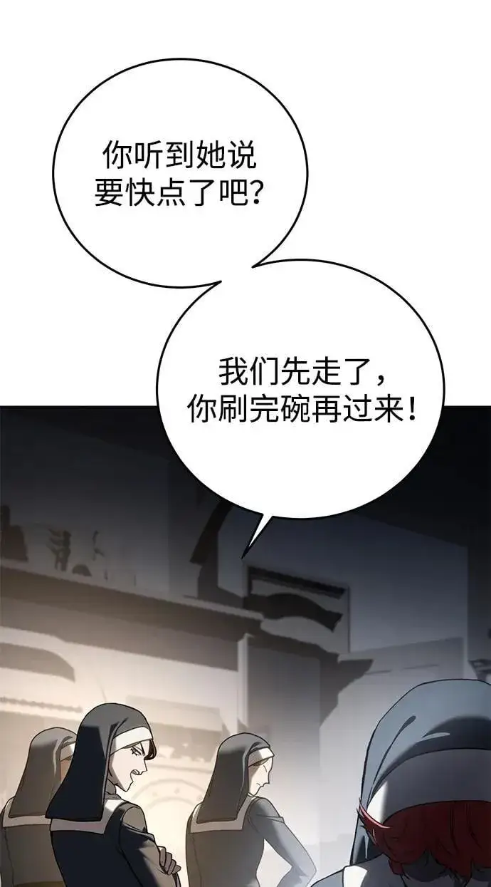 《星剑大师》第42话图50