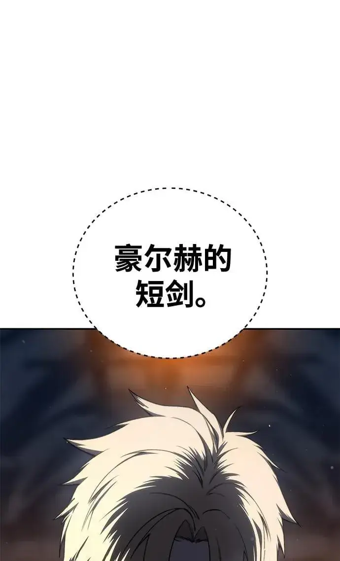 《星剑大师》第42话图6