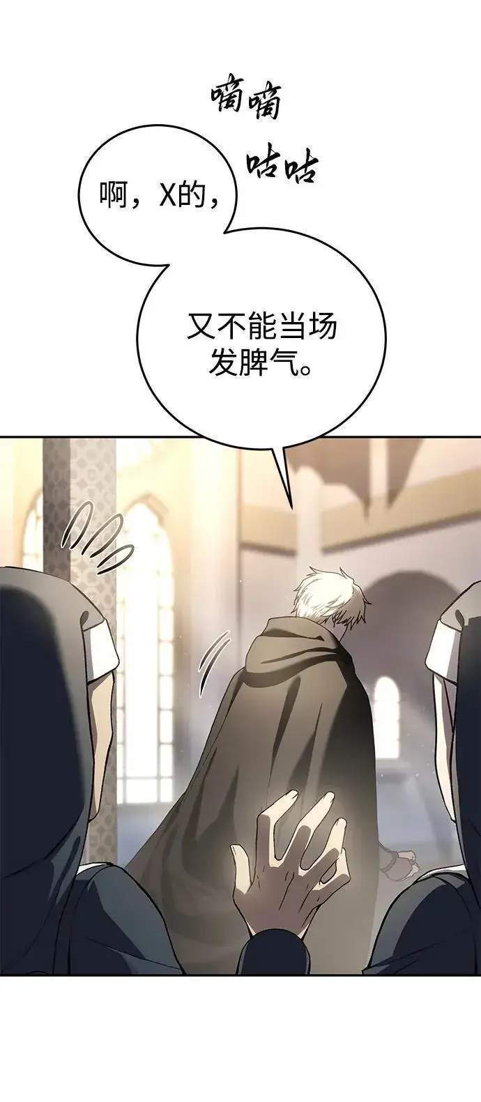 《星剑大师》第42话图84