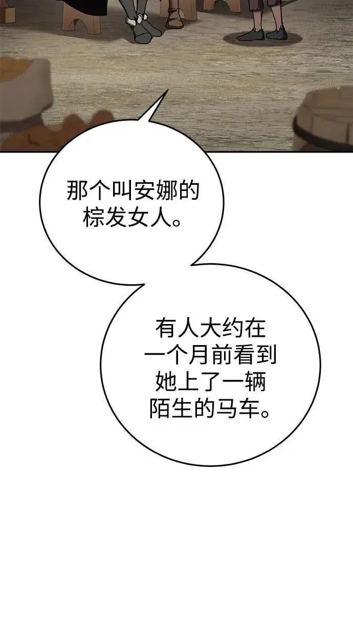 《星剑大师》第44话图14