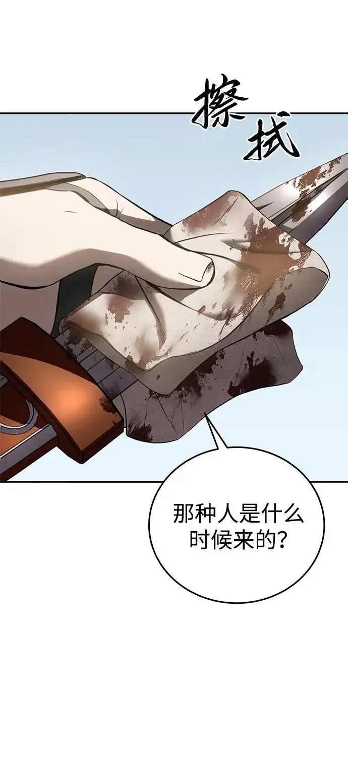 《星剑大师》第44话图2
