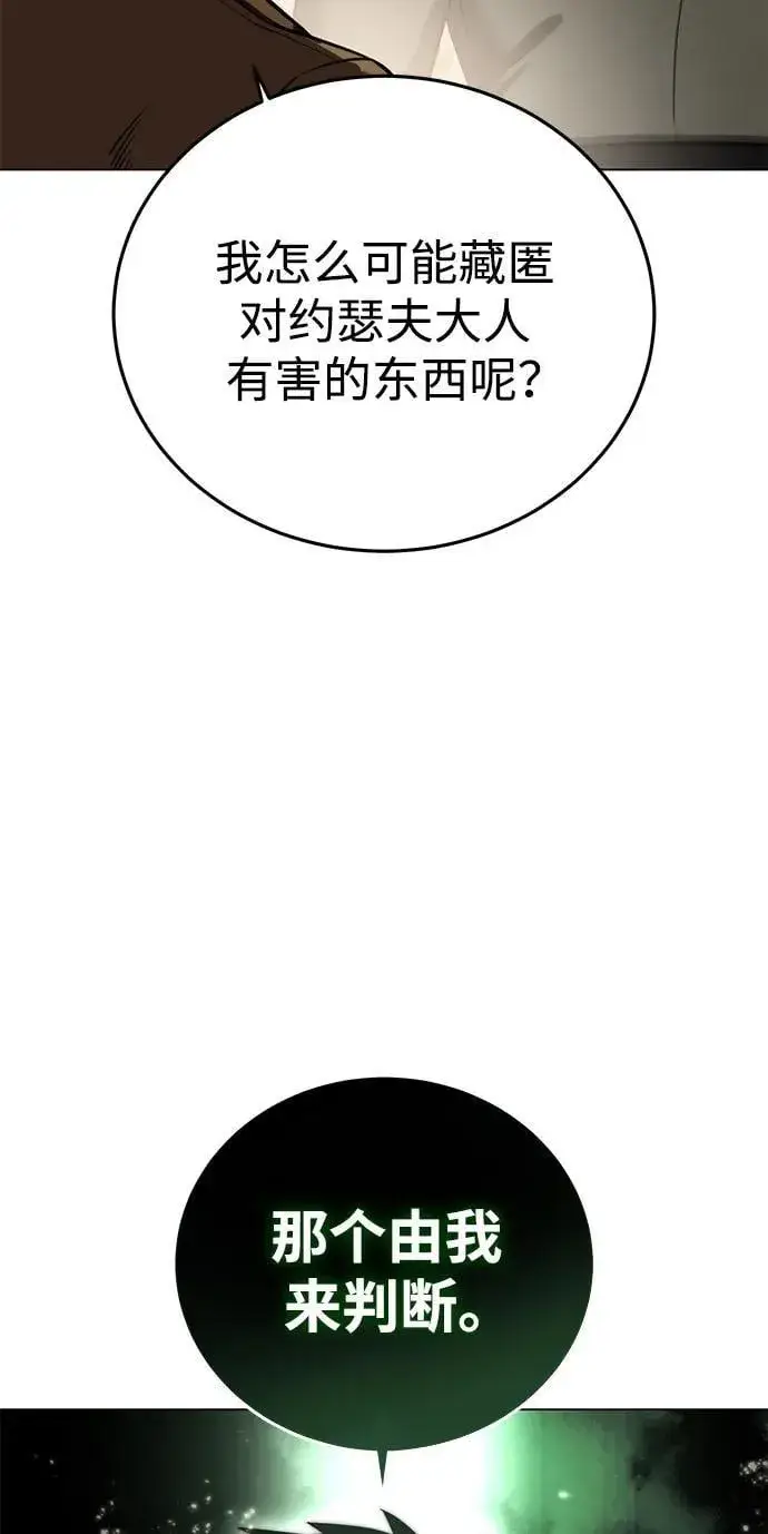 《星剑大师》第44话图59