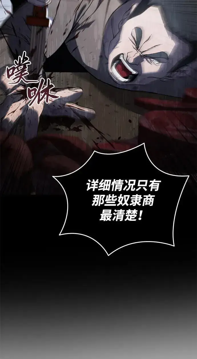 《星剑大师》第44话图6