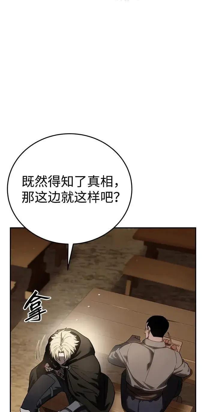 《星剑大师》第44话图8