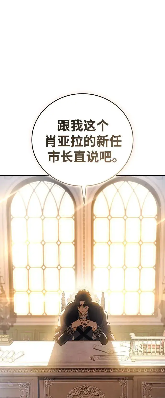 《星剑大师》第44话图80