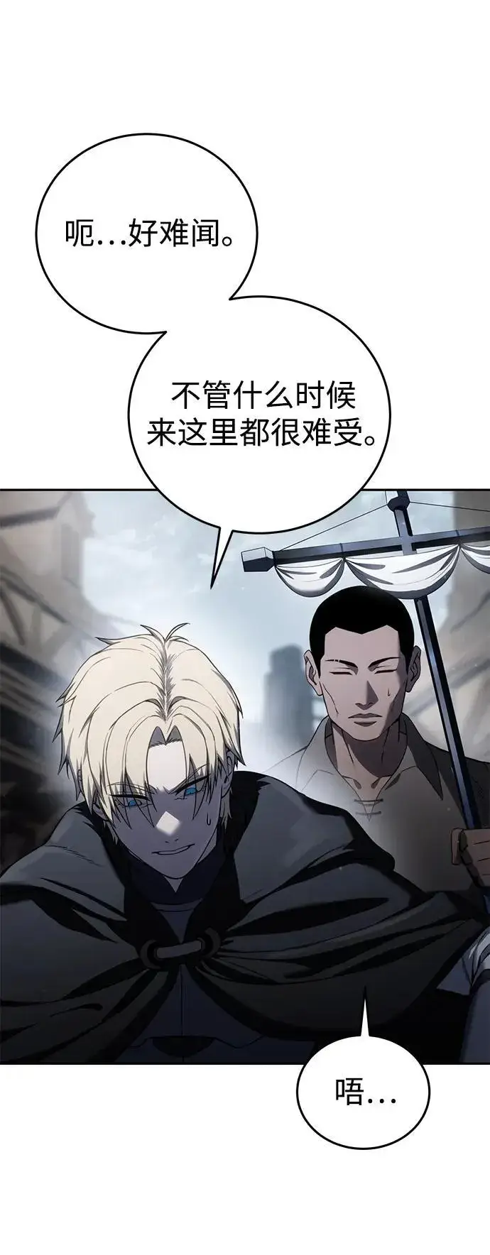 《星剑大师》第44话图83
