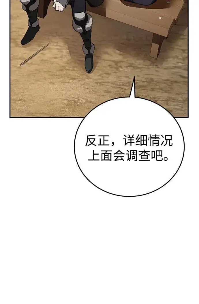 《星剑大师》第44话图9