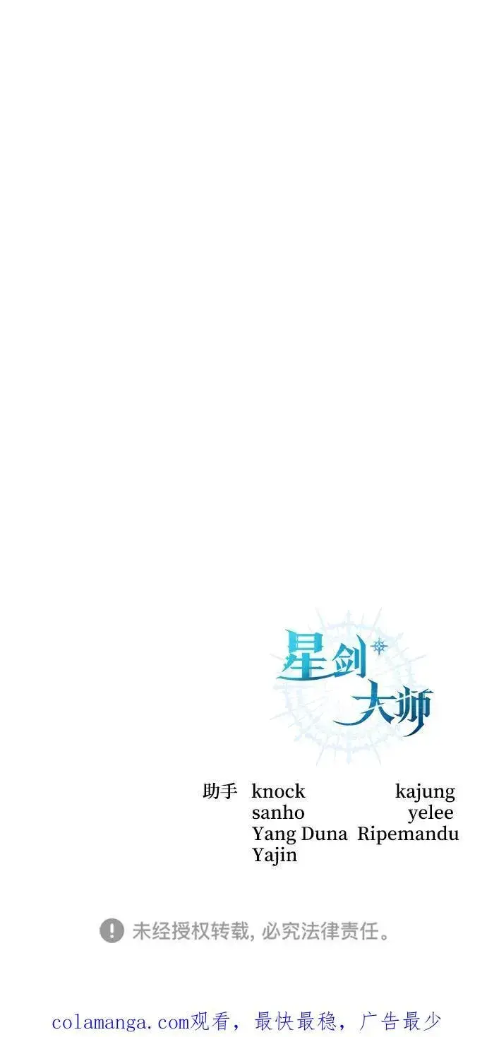 《星剑大师》第44话图93