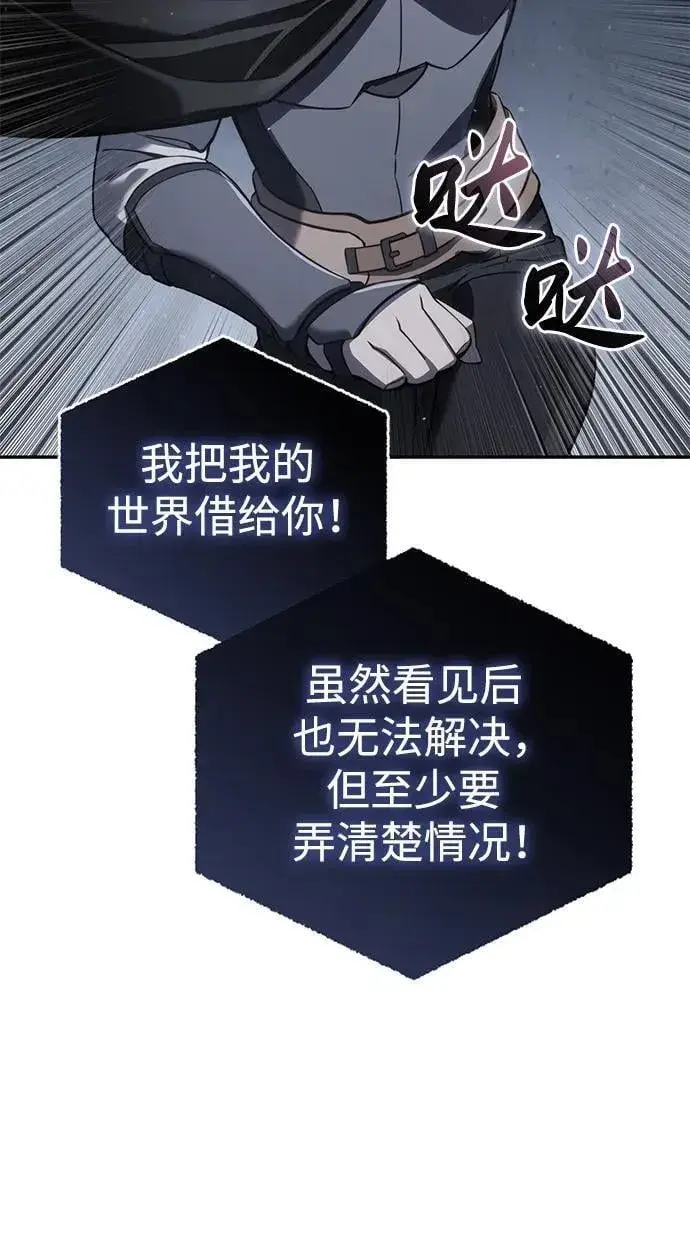 《星剑大师》第48话图106