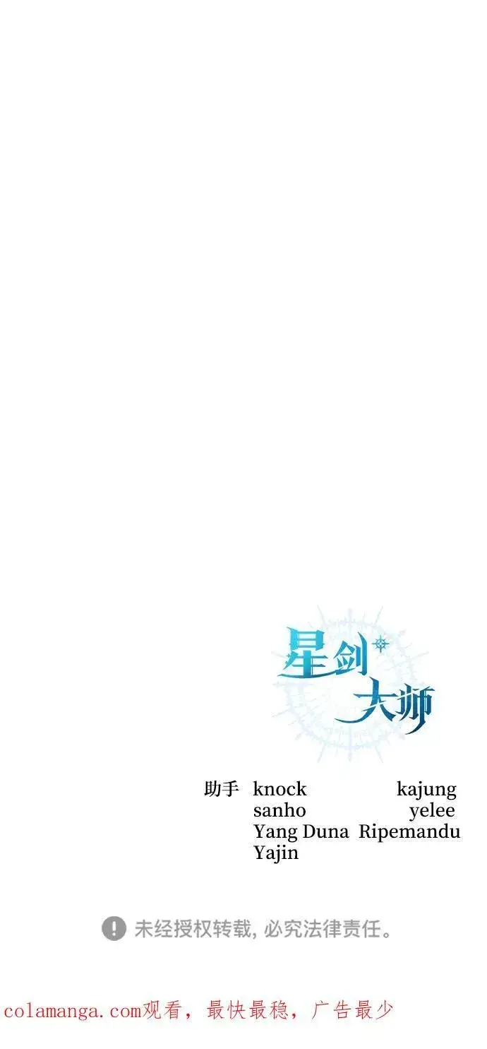 《星剑大师》第48话图112