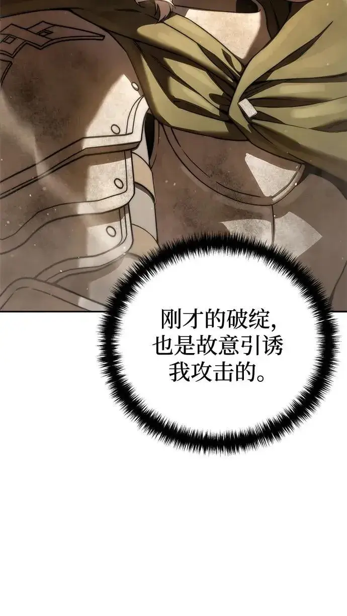 《星剑大师》第48话图40
