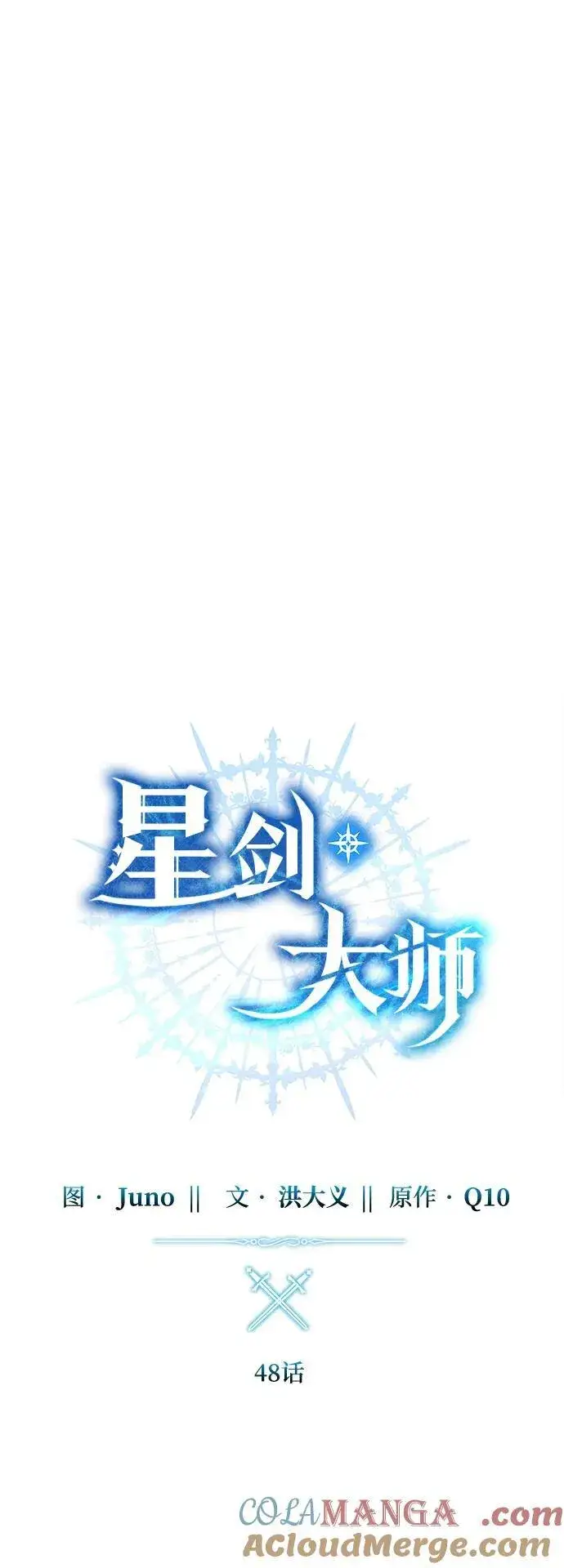 《星剑大师》第48话图45