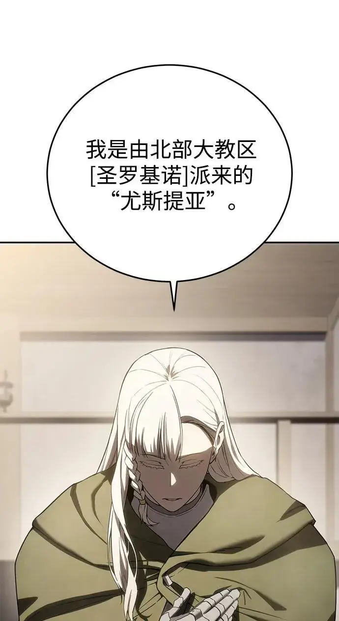 《星剑大师》第48话图47