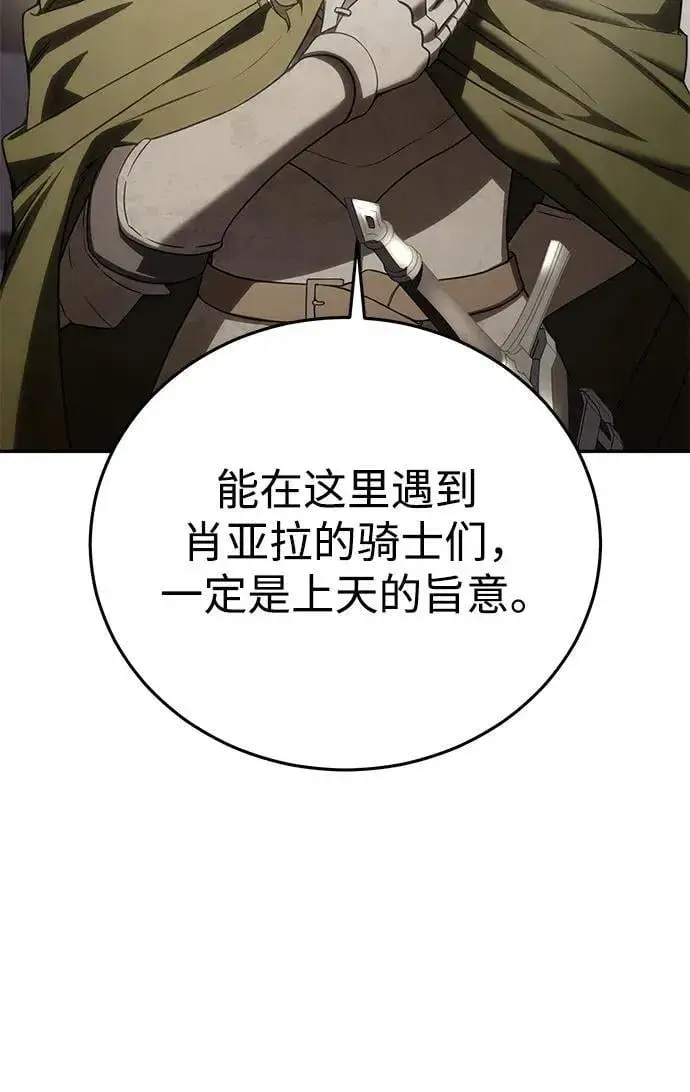 《星剑大师》第48话图48