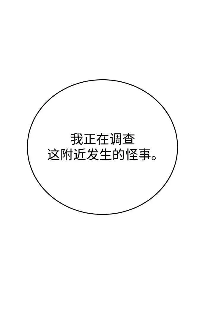 《星剑大师》第48话图51