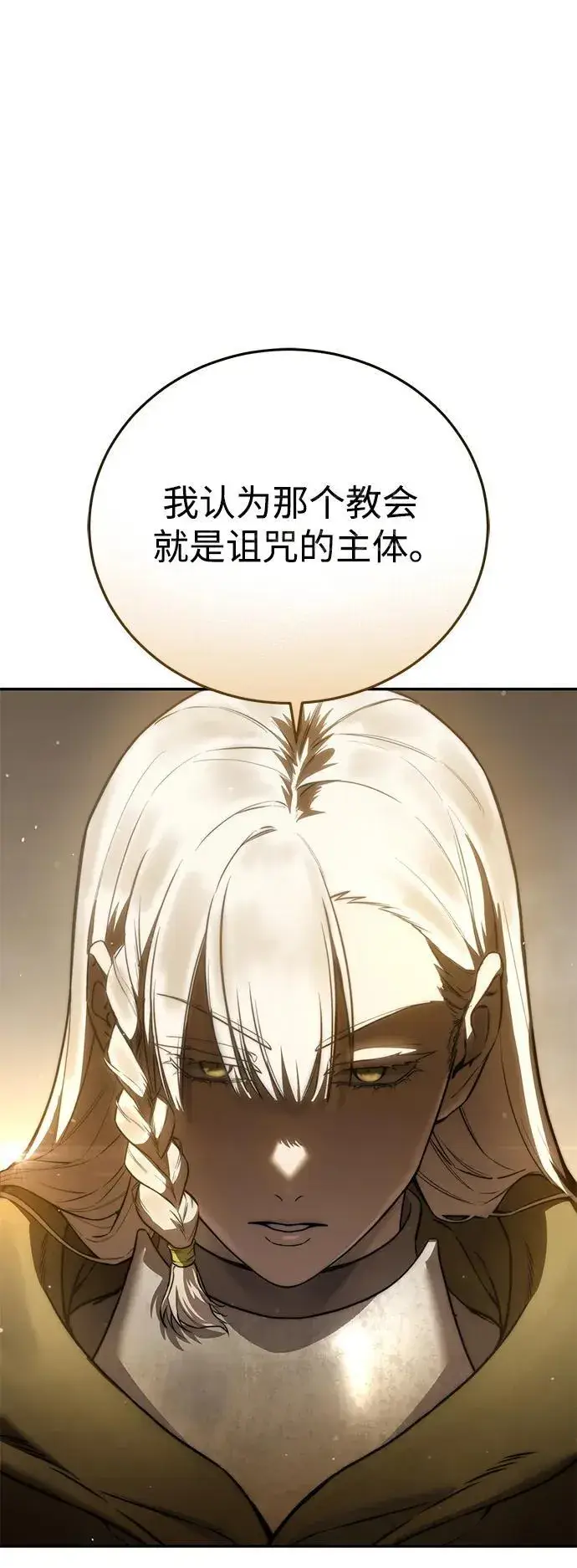 《星剑大师》第48话图56