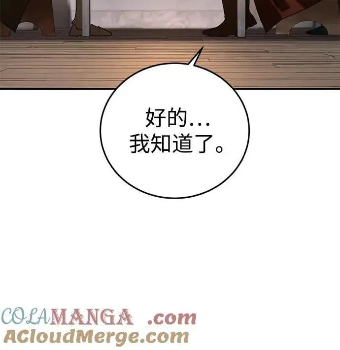 《星剑大师》第48话图65
