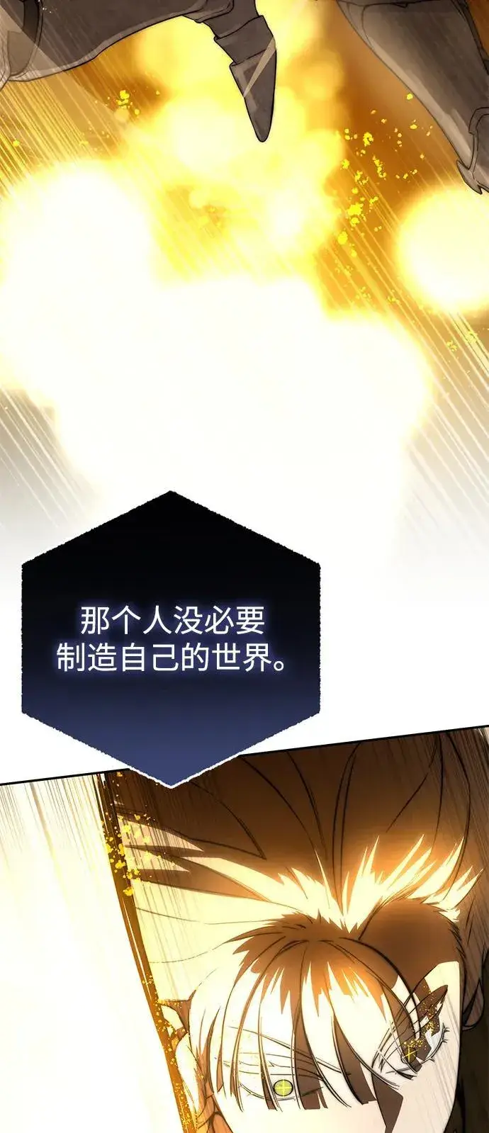 《星剑大师》第48话图8