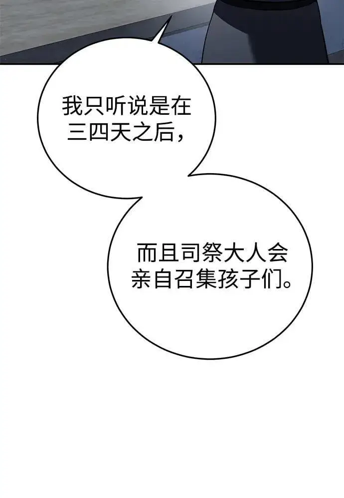 《星剑大师》第48话图82