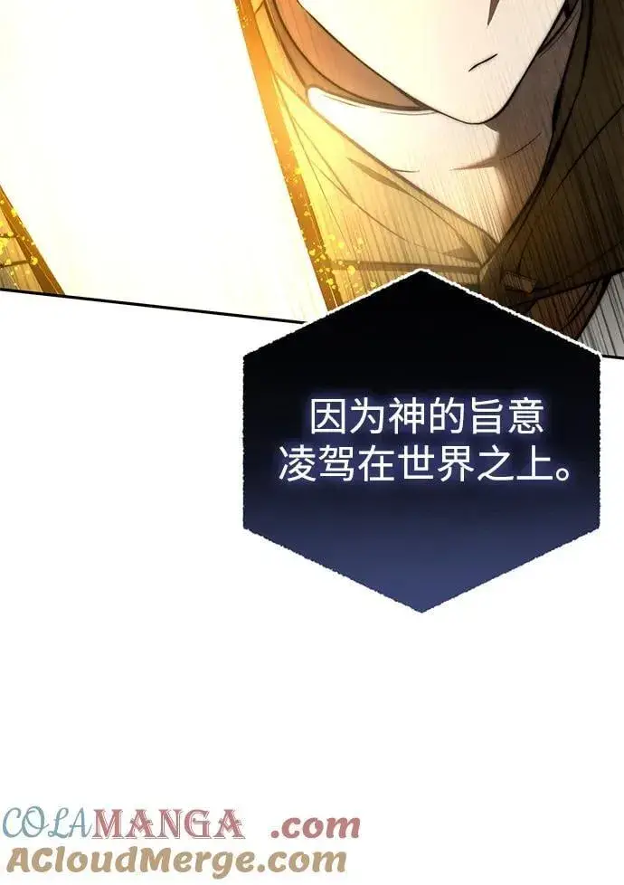 《星剑大师》第48话图9