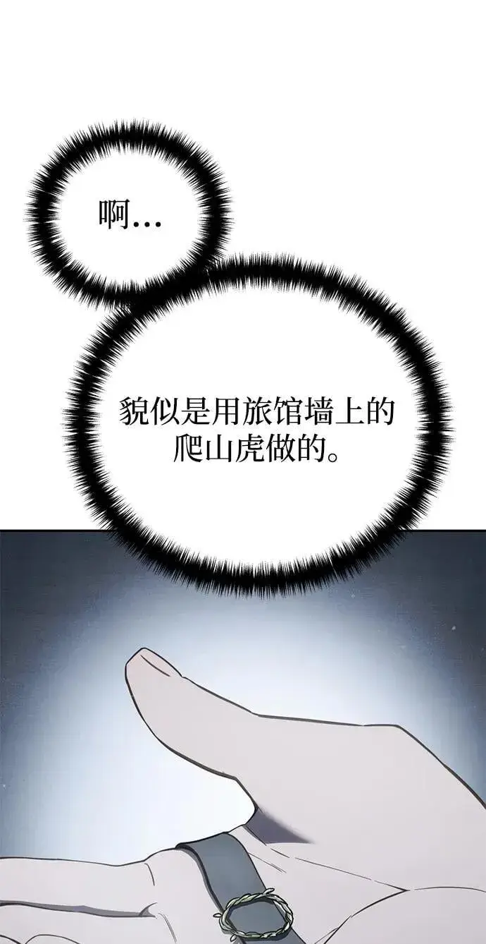 《星剑大师》第48话图91