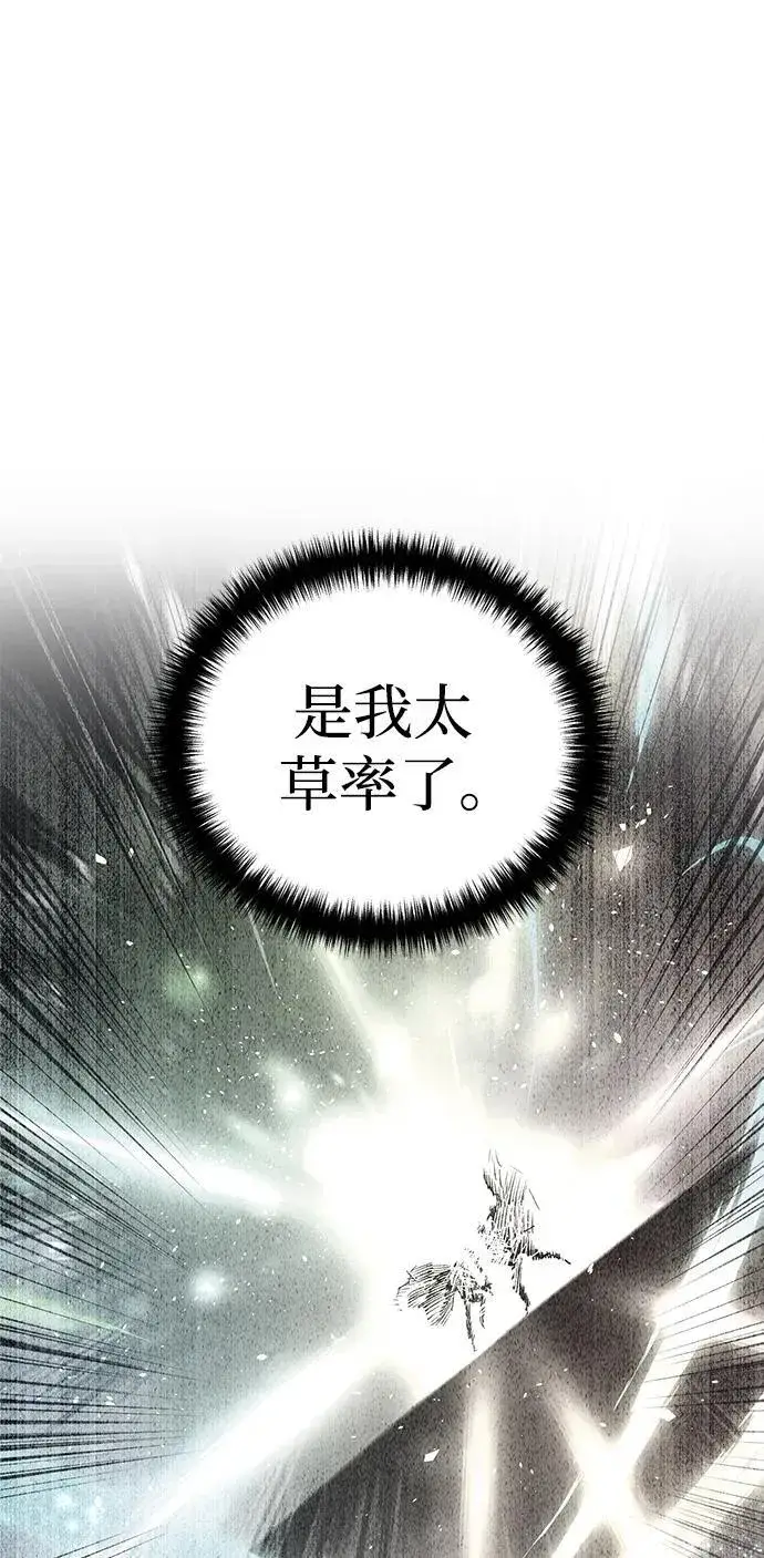 《星剑大师》第49话图10
