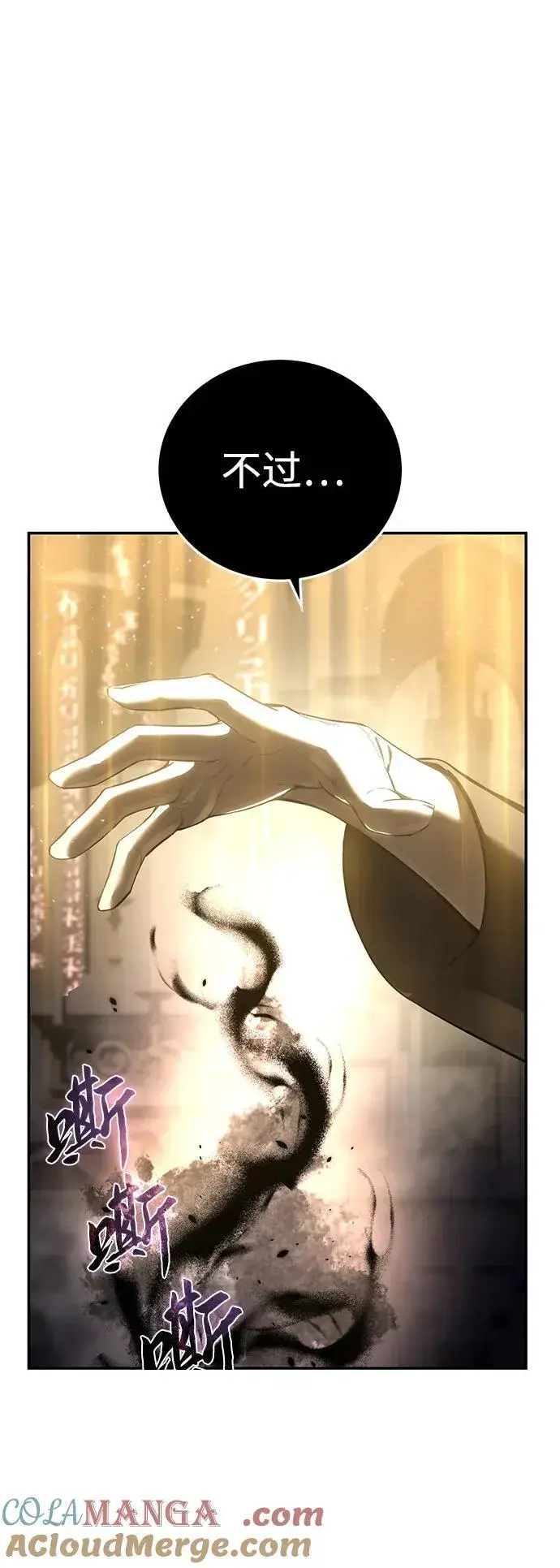 《星剑大师》第49话图101