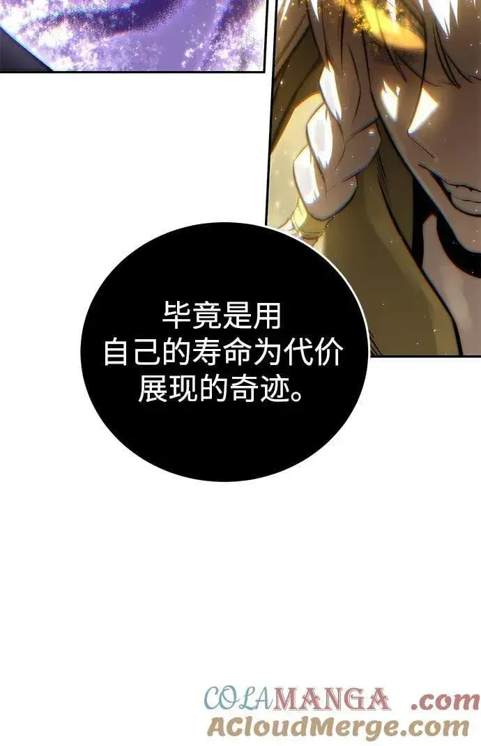 《星剑大师》第49话图105