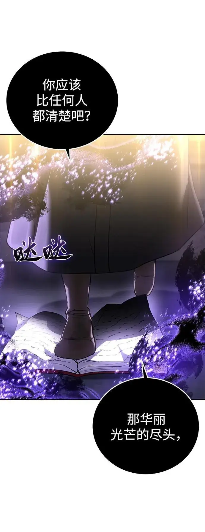 《星剑大师》第49话图106