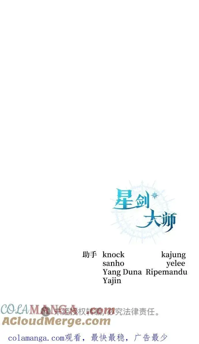 《星剑大师》第49话图109