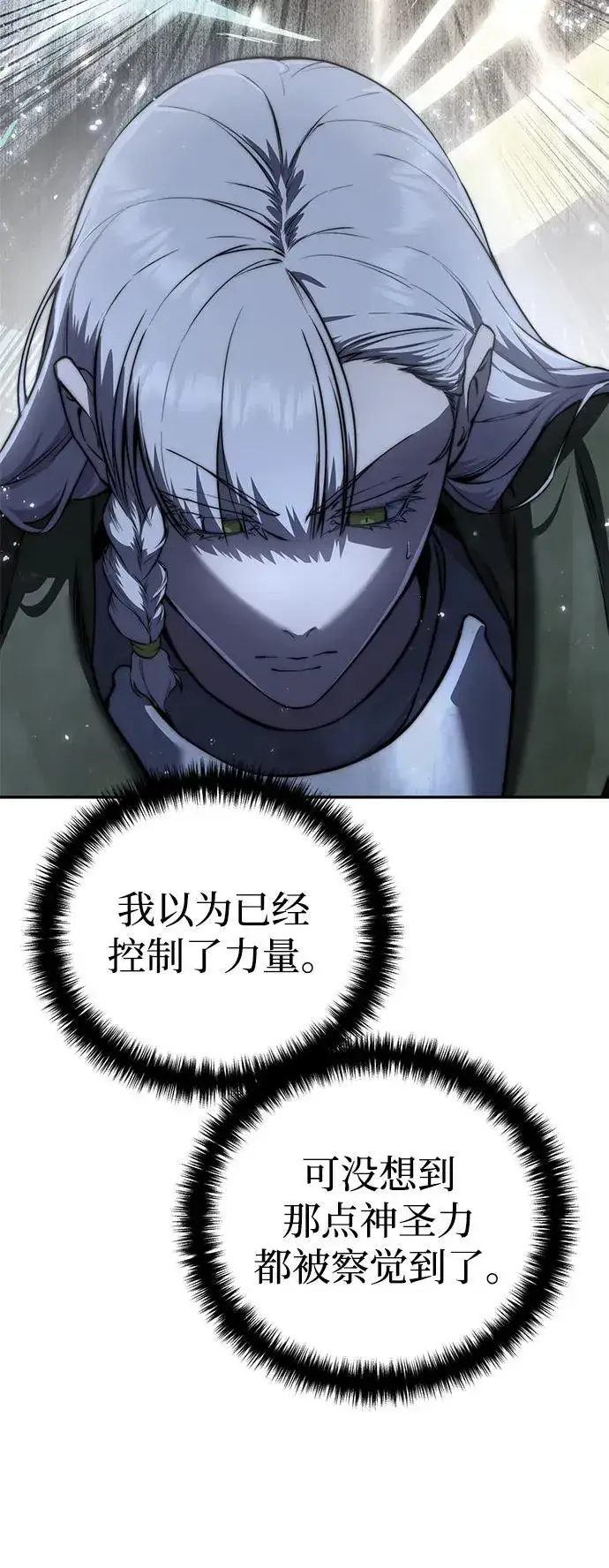 《星剑大师》第49话图11